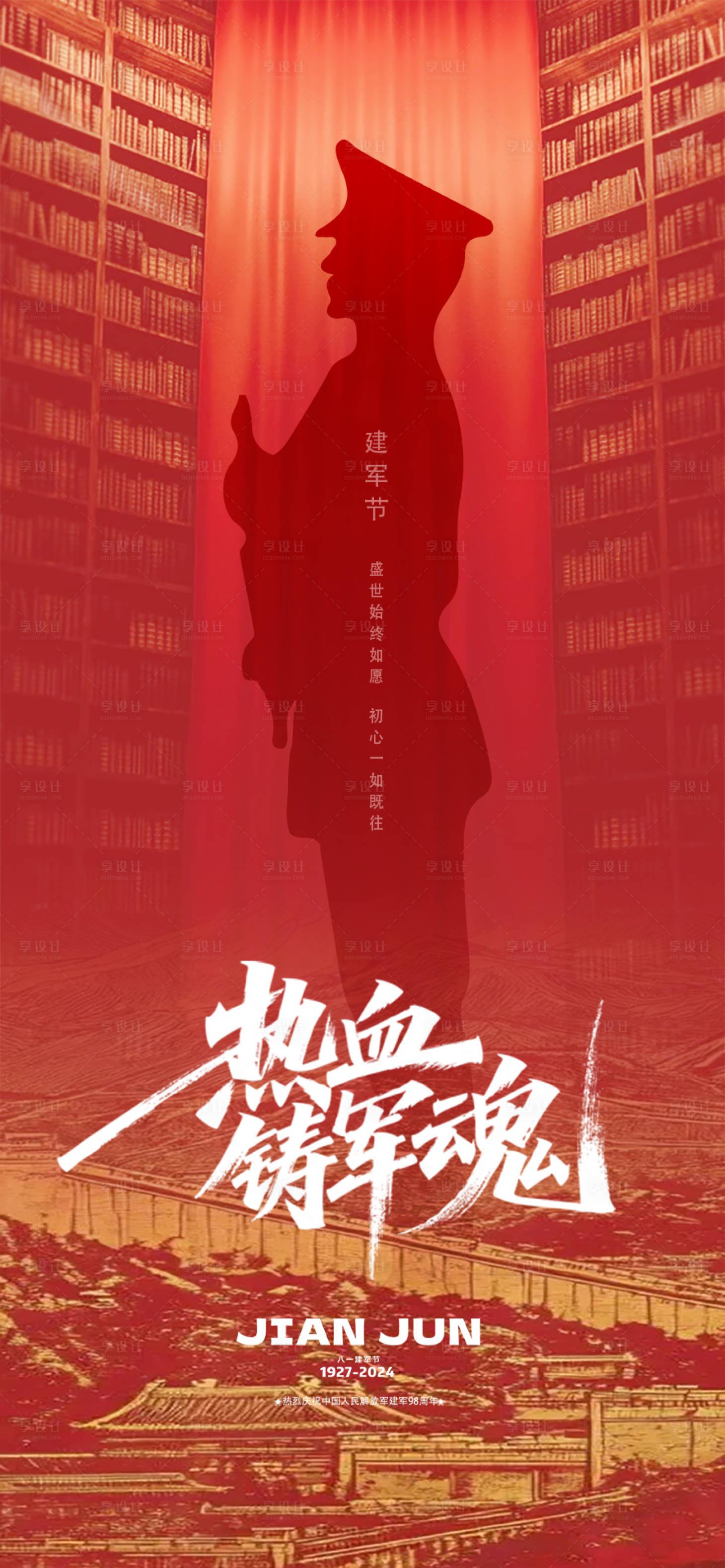 源文件下載【享設(shè)計】搜索編號：57950032169616511【建軍節(jié)海報設(shè)計】