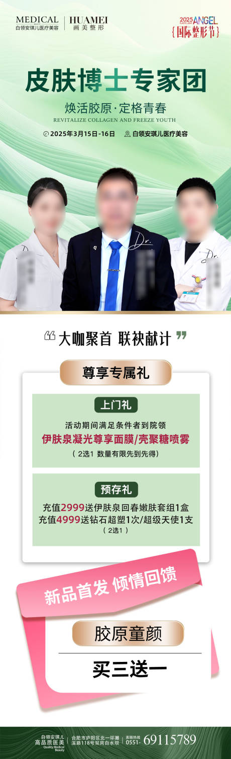 源文件下载【医美皮肤专场长图海报】编号：61620031865643618