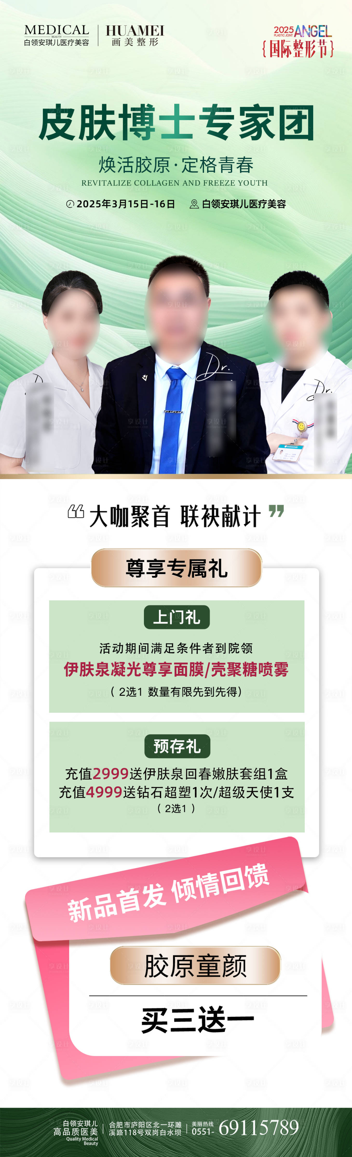 源文件下载【享设计】搜索编号：61620031865643618【医美皮肤专场长图海报】
