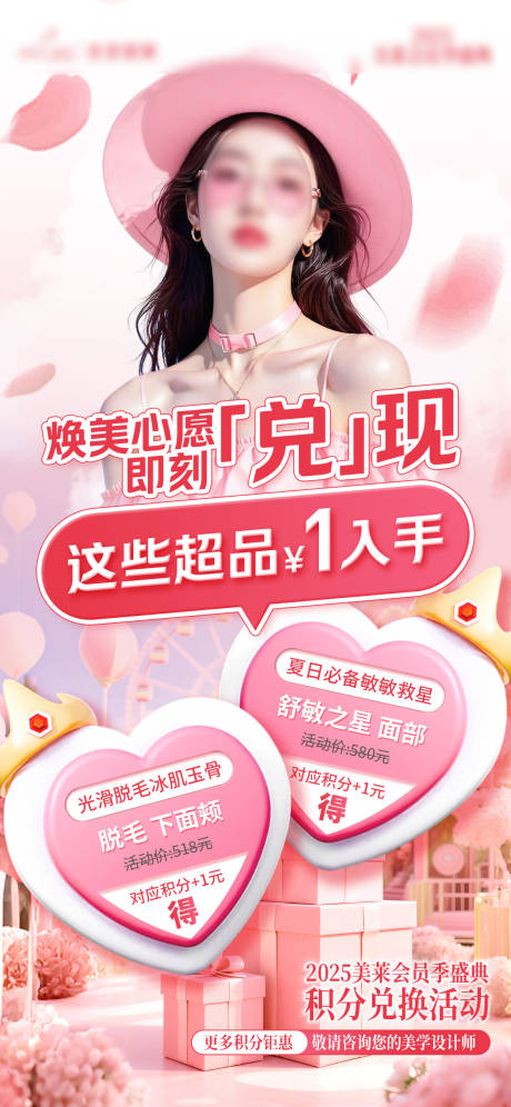 源文件下載【積分兌換愛心便簽海報】編號：65670032017571875