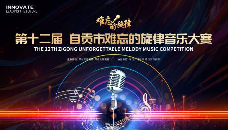 源文件下载【音乐歌唱大赛展板】编号：50800031880752030