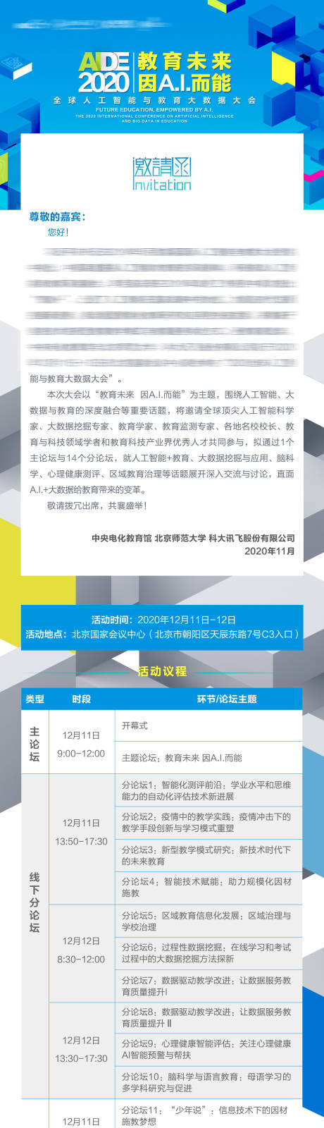 源文件下载【教育论坛邀请函日程会议长图海报】编号：80750031962748390