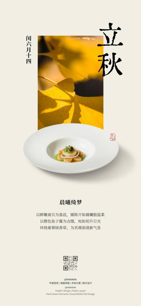 源文件下载【享设计】搜索编号：78950032246948548【立秋节气海报】