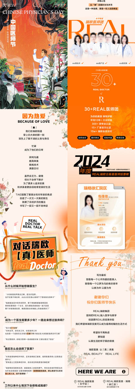 源文件下载【医美医师节公众号】编号：19340031747561854