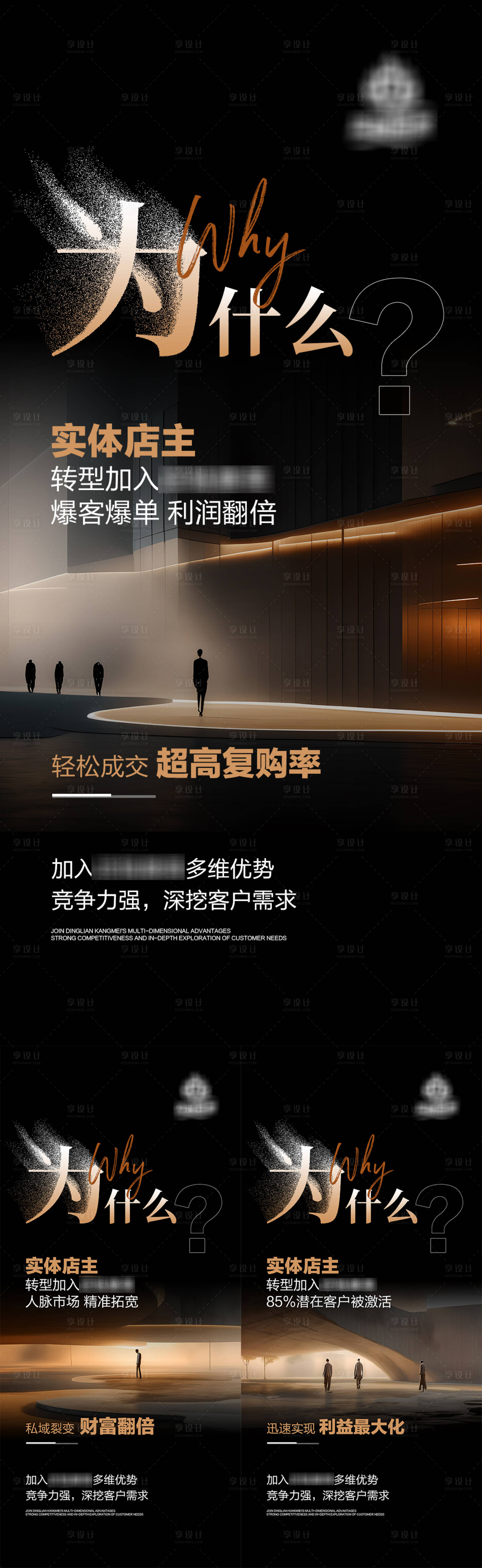 源文件下載【享設計】搜索編號：21870031944253361【美業造勢招商海報】