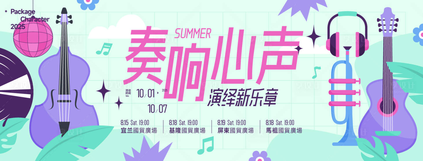 源文件下载【享设计】搜索编号：33990031967787375【音乐会活动主视觉】