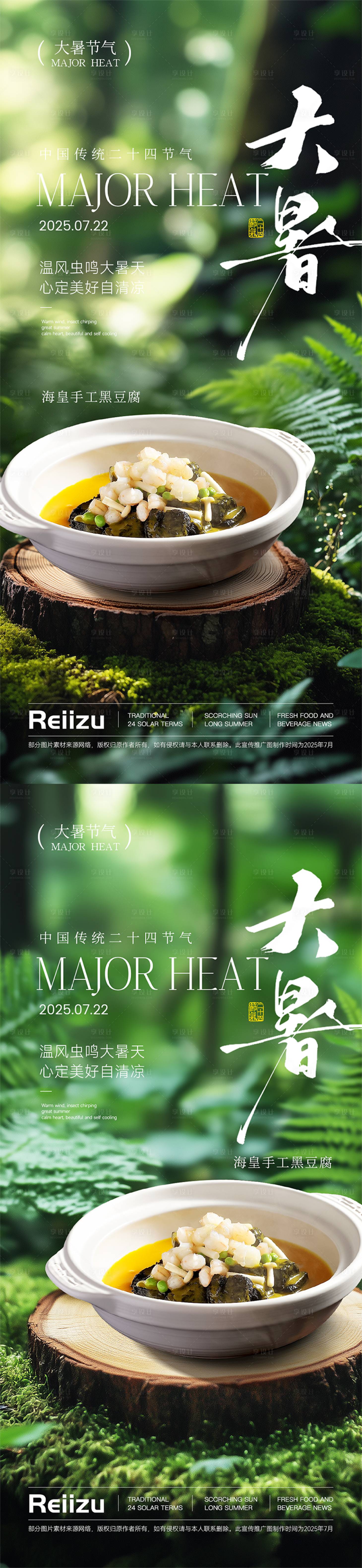源文件下载【享设计】搜索编号：53490032036153641【大暑节气餐饮海报】
