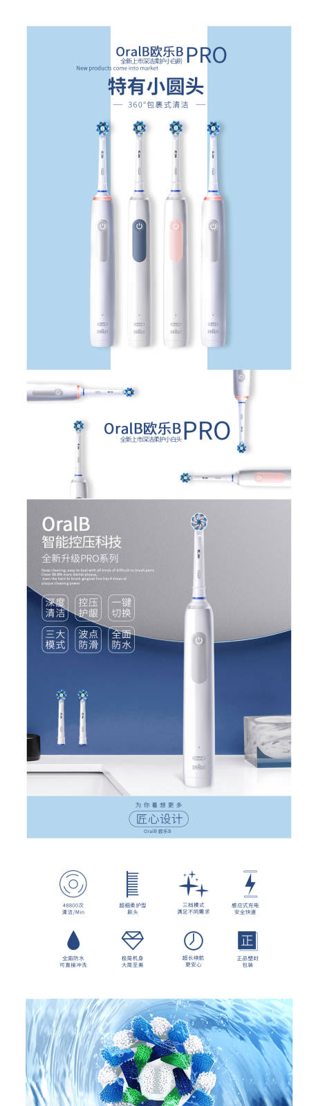 源文件下载【电动牙刷详情页】编号：81660031842765524