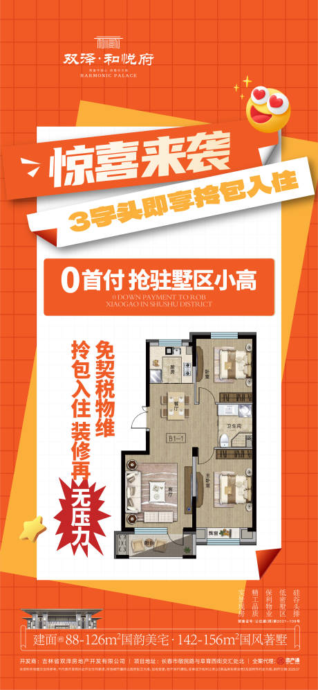 源文件下载【政策海报】编号：78560031999493542