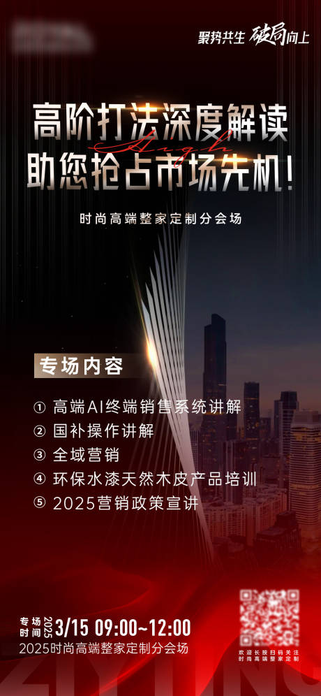 源文件下載【享設計】搜索編號：94090031839486251【家居招商造勢宣傳海報】