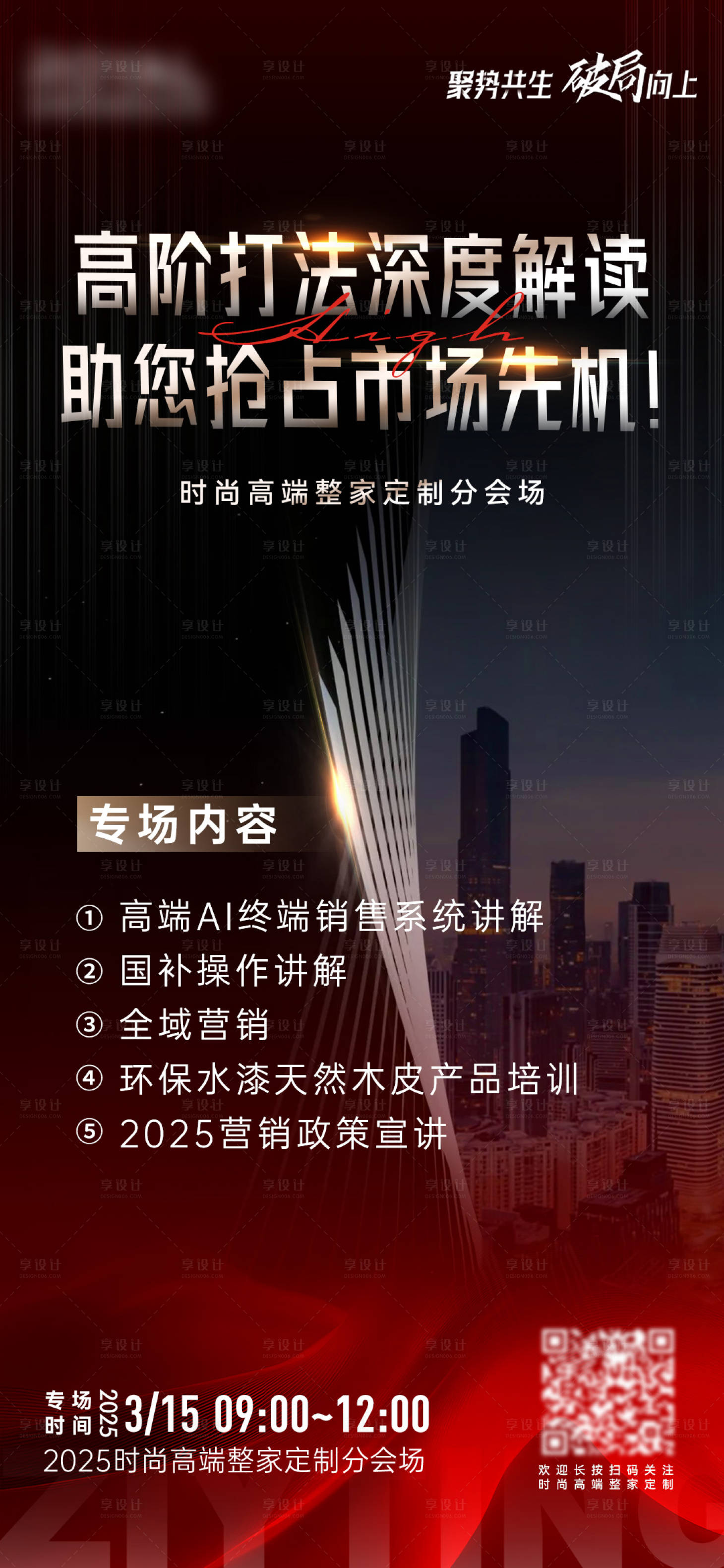 源文件下载【享设计】搜索编号：94090031839486251【家居招商造势宣传海报】