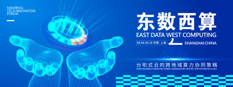 源文件下載【享設計】搜索編號：43550031865295634【東數西算科技峰會背景板】