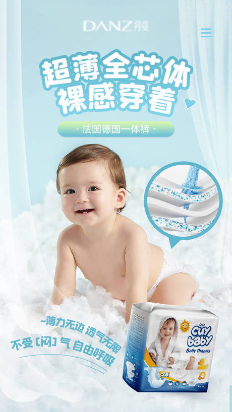 源文件下载【享设计】搜索编号：47990032130602184【纸尿裤母婴活动海报】
