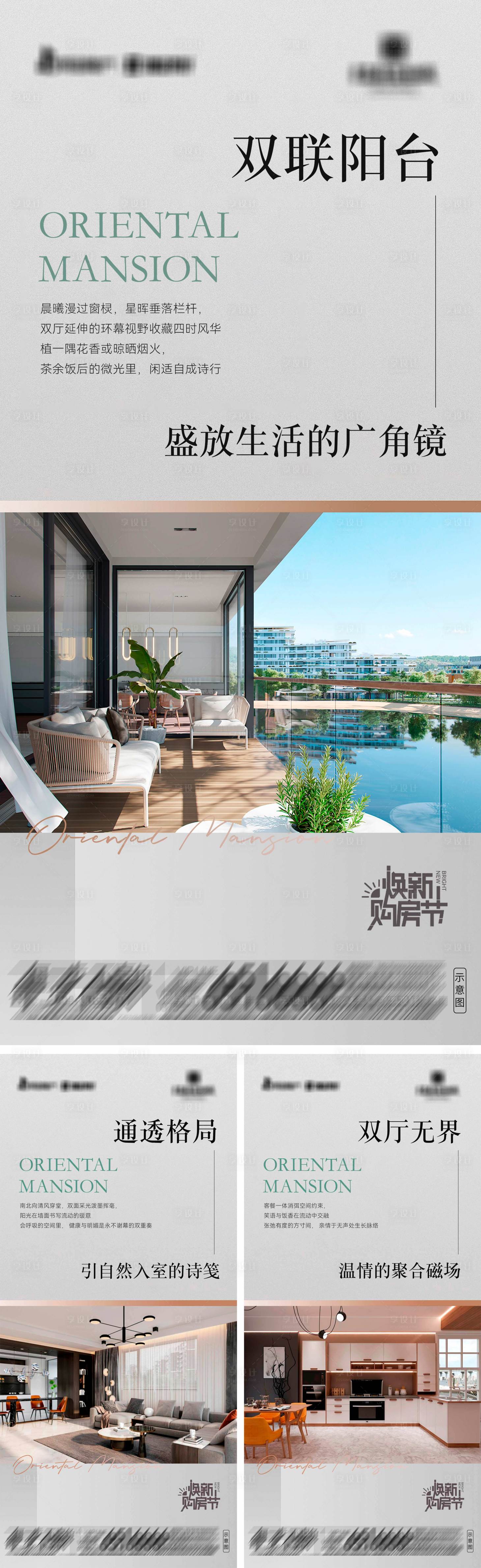 源文件下載【享設計】搜索編號：65080031698675265【地產奢享戶型價值點海報5】