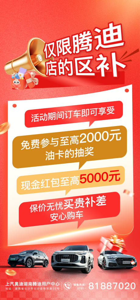 源文件下载【政策汽车宣传海报】编号：64170032037047150