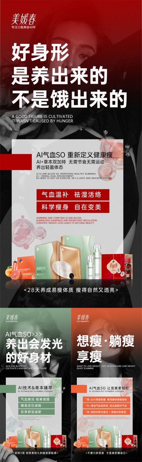 源文件下载【享设计】搜索编号：81840032135433726【AI减肥瘦身产品系列海报】