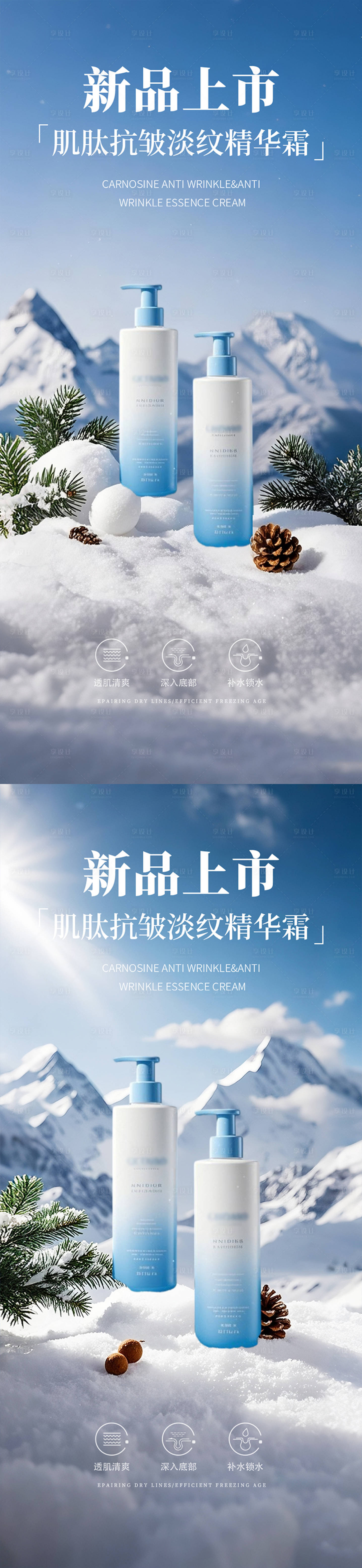 源文件下载【享设计】搜索编号：81390031806135831【喷雾护肤品产品海报】