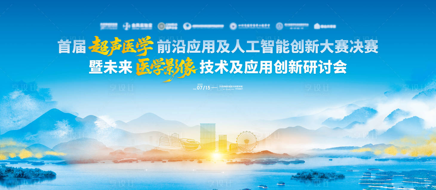 源文件下载【成都生物医学影像研讨会主视觉】编号：16610032018597513
