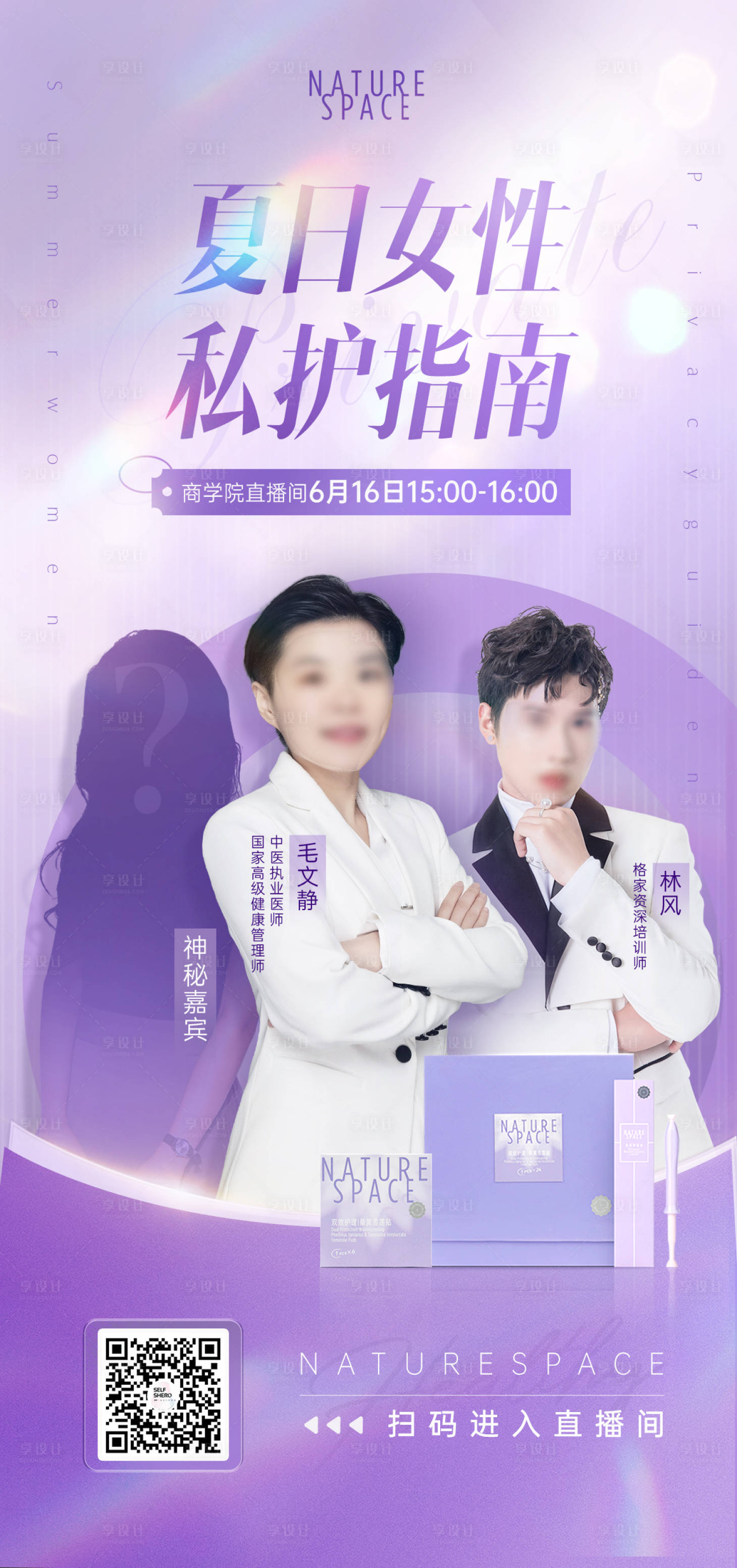 源文件下載【享設(shè)計】搜索編號：95800031848078650【產(chǎn)品直播海報】