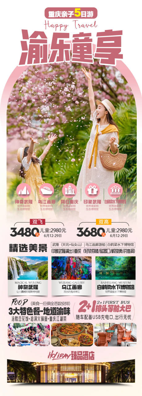 源文件下载【渝乐童享】编号：56660031718041037