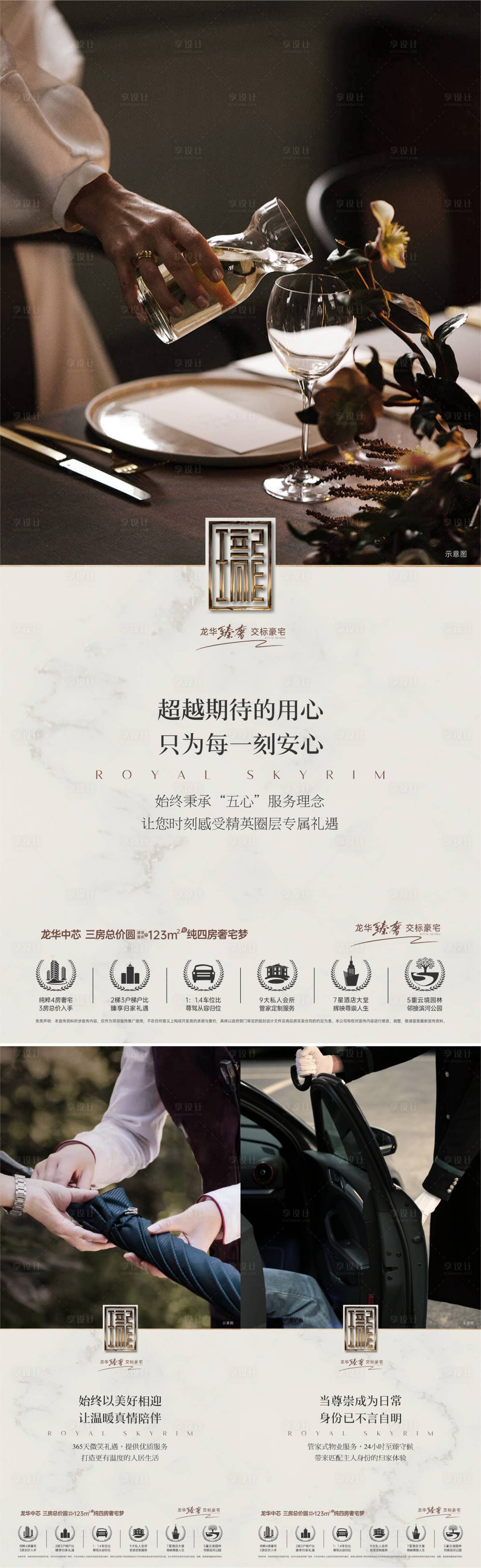 源文件下载【享设计】搜索编号：34020031748127434【地产产品价值海报】