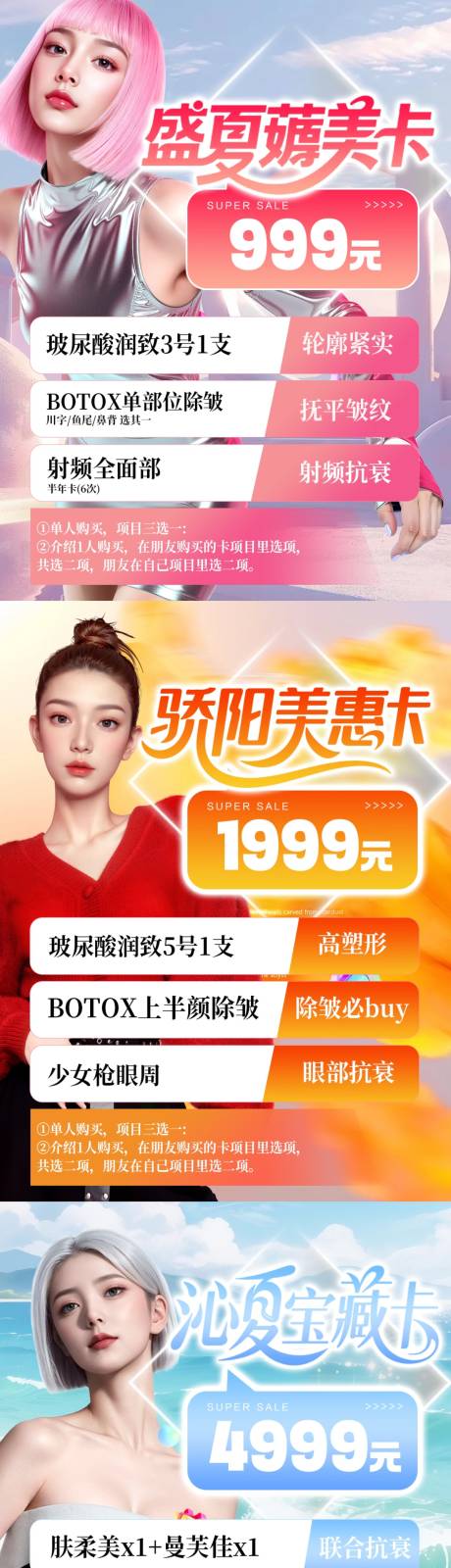 源文件下載【醫(yī)美夏日變美水光光電卡項】編號：90540032043887174