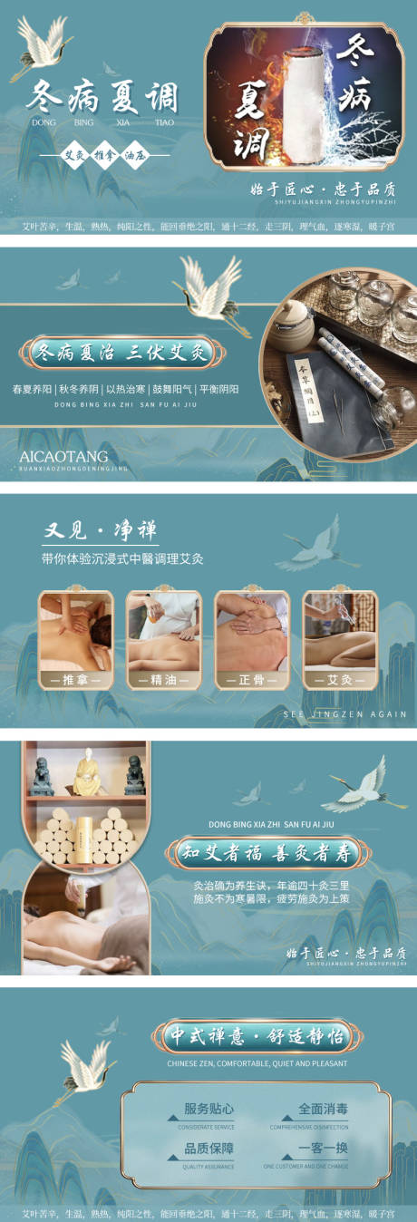 源文件下載【享設計】搜索編號：80650031954191355【藍綠色新中式按摩輪播】