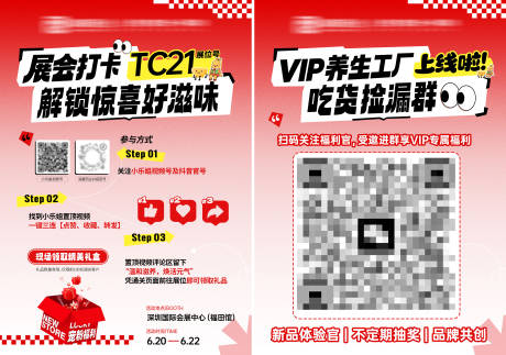 源文件下载【享设计】搜索编号：78660032170488470【展会地推活动海报】