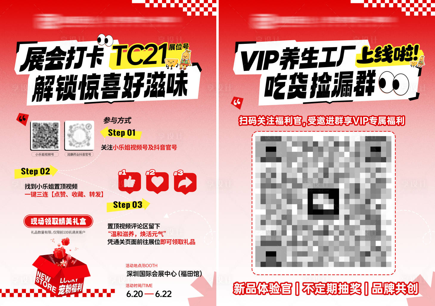 源文件下载【享设计】搜索编号：78660032170488470【展会地推活动海报】