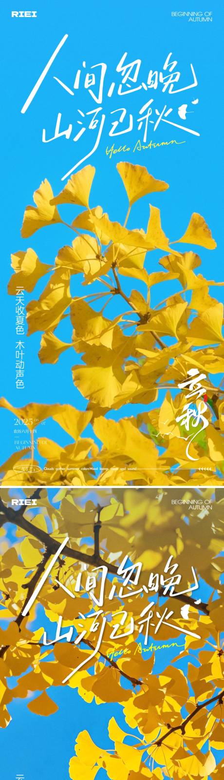 源文件下載【享設計】搜索編號：73130032185938530【立秋節氣海報】