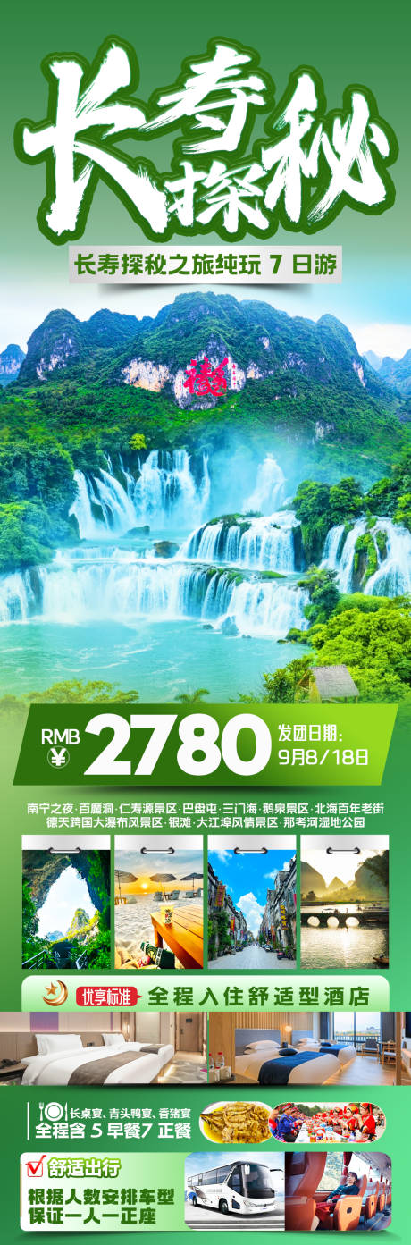 源文件下载【享设计】搜索编号：18590032255365135【长寿探秘旅游海报】