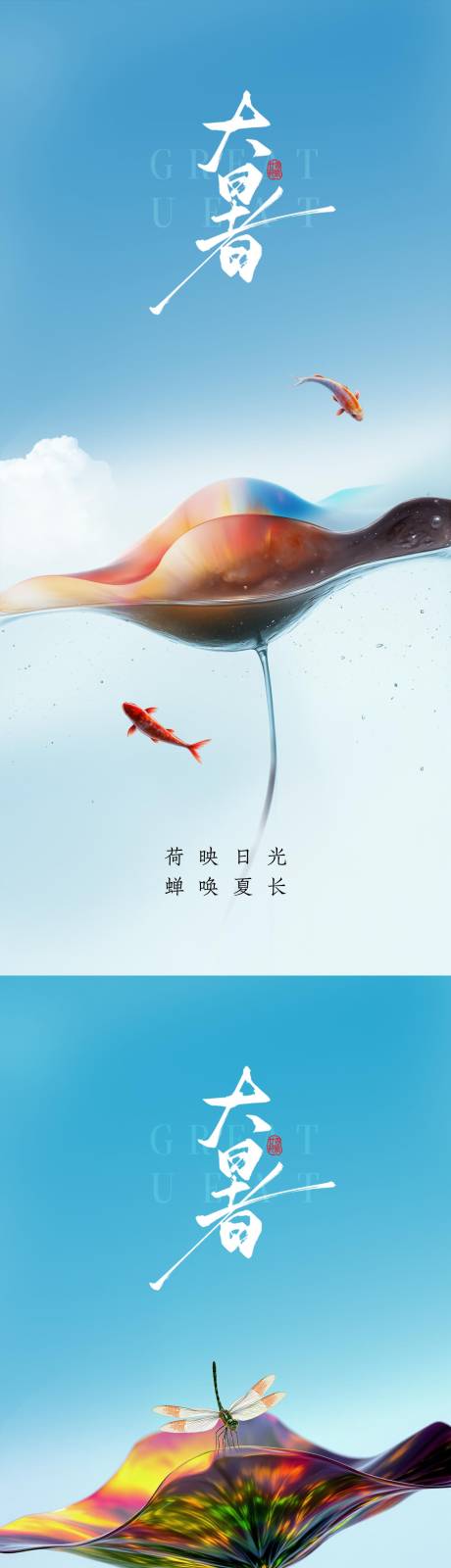 源文件下載【享設計】搜索編號：85040031888482241【大暑小暑處暑節氣節日海報】