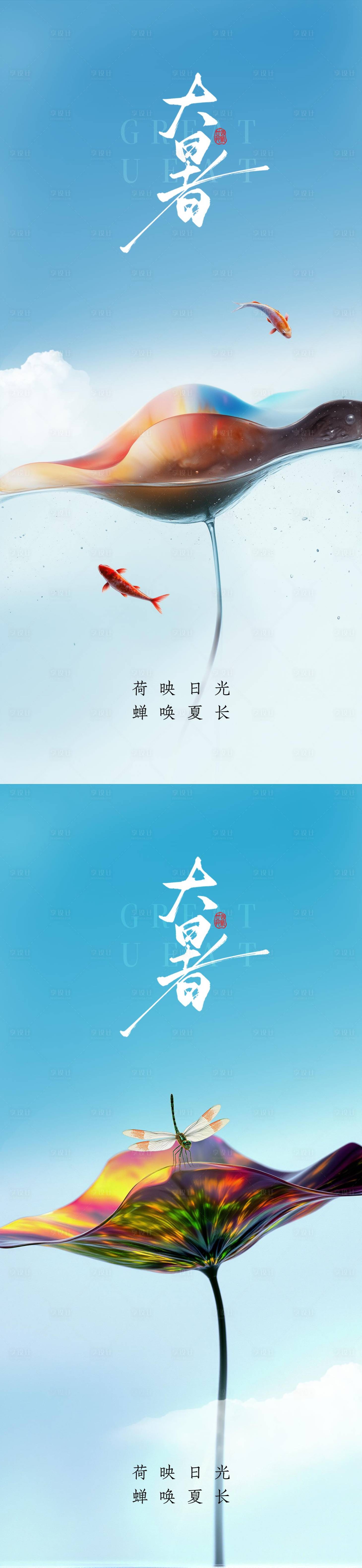 源文件下载【享设计】搜索编号：85040031888482241【大暑小暑处暑节气节日海报】