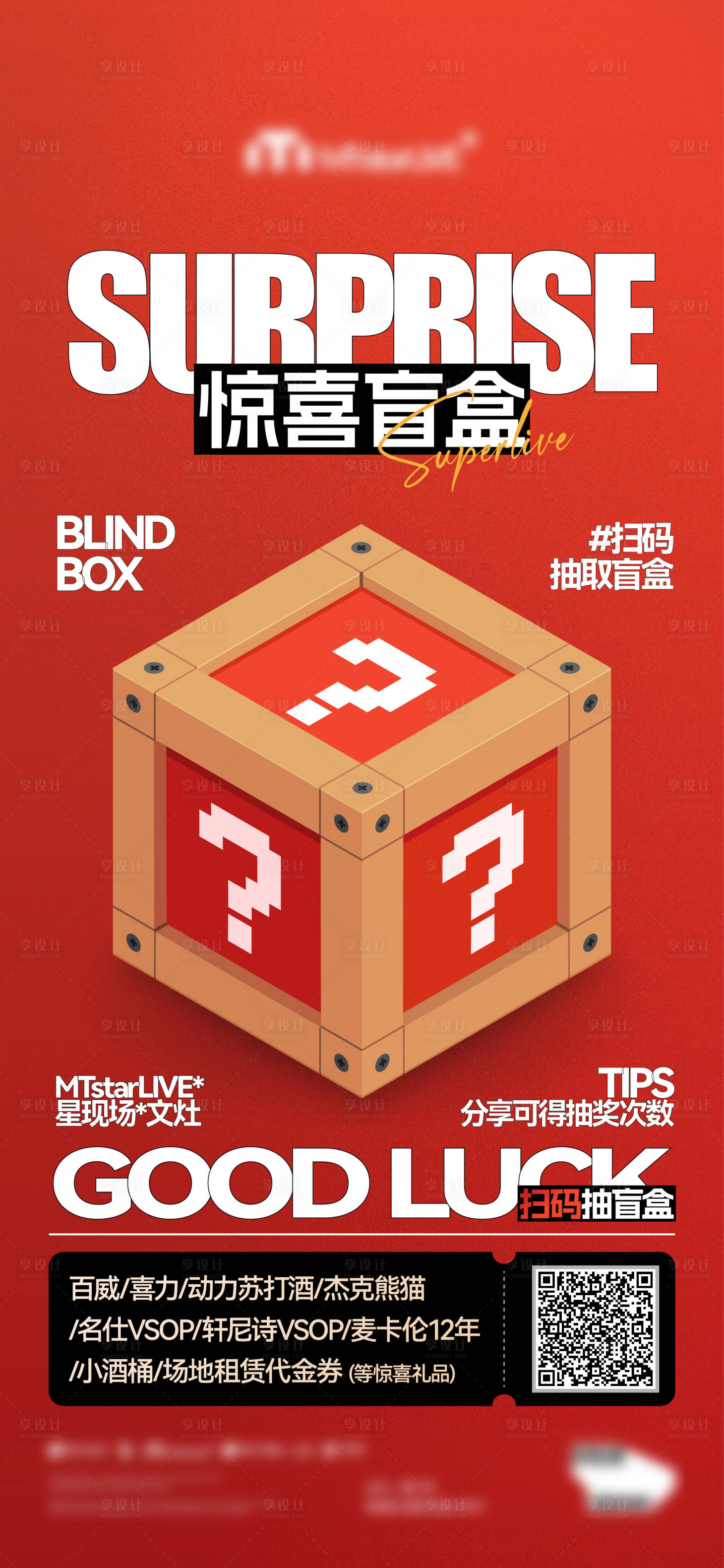 源文件下載【享設計】搜索編號：59820032139327246【酒吧夜店盲盒抽獎活動海報】