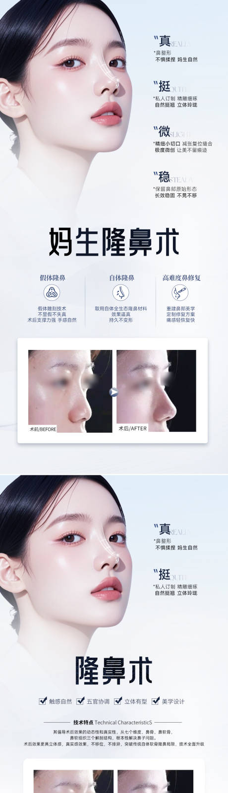 源文件下载【医美隆鼻整形海报】编号：39990031814886208