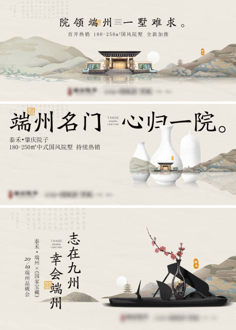 源文件下載【中式地產主畫面】編號：46530032050835498