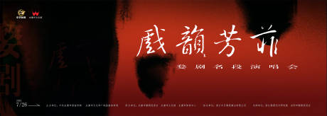 源文件下載【婺劇主背景】編號：75190032147277308