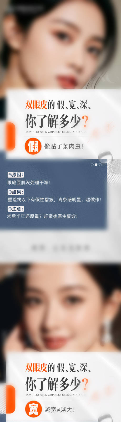 源文件下载【医美双眼皮科普系列海报】编号：44500031879878448