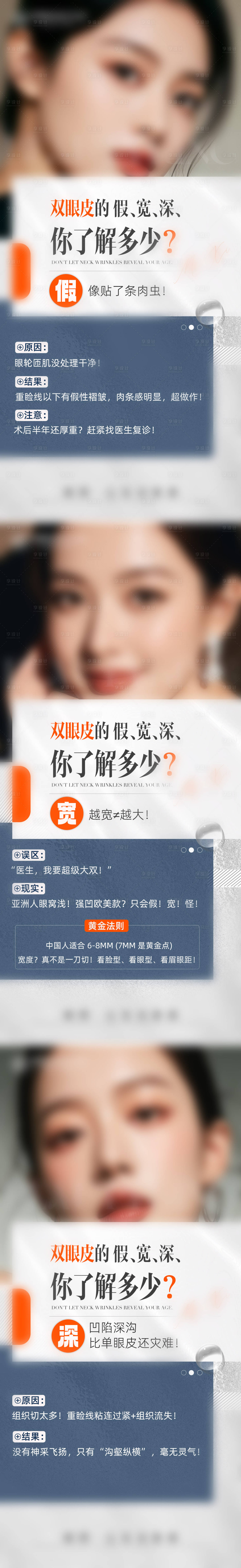 源文件下載【享設(shè)計(jì)】搜索編號(hào)：44500031879878448【醫(yī)美雙眼皮科普系列海報(bào)】