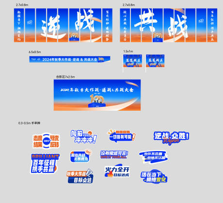 源文件下載【享設計】搜索編號：44300032111628144【會議逆戰動員會團隊活動】