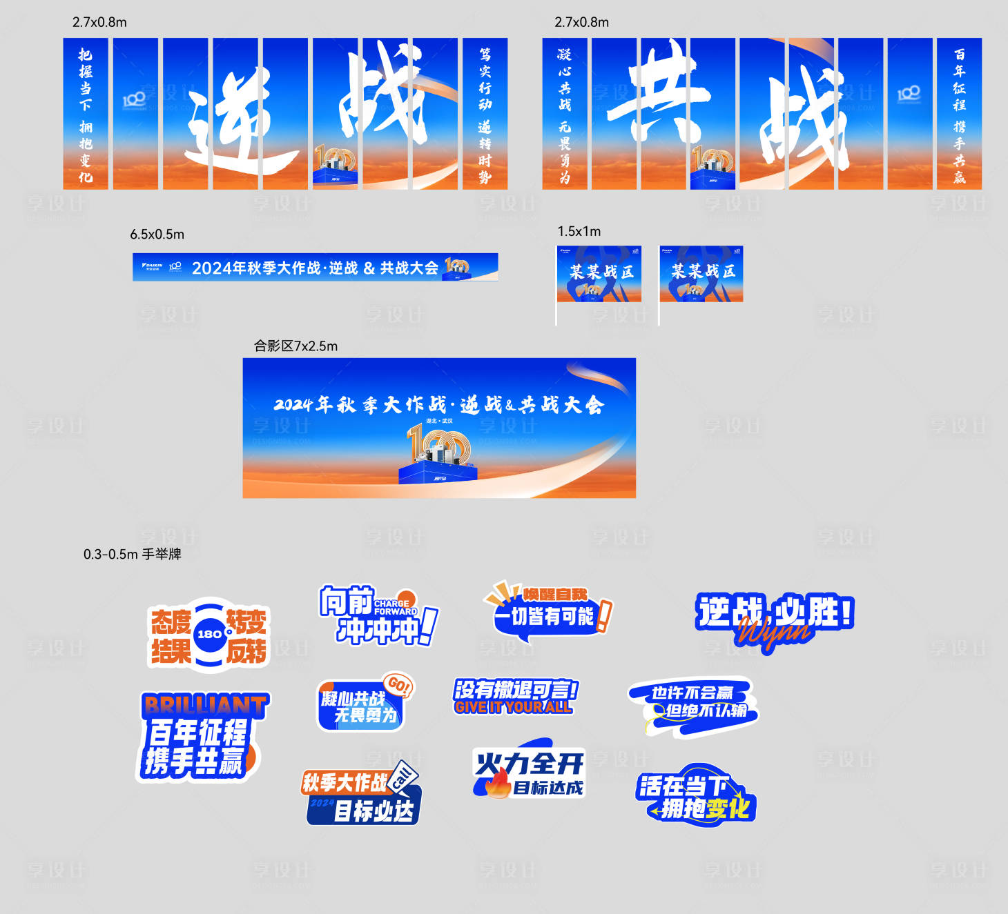 源文件下載【享設(shè)計(jì)】搜索編號(hào)：44300032111628144【會(huì)議逆戰(zhàn)動(dòng)員會(huì)團(tuán)隊(duì)活動(dòng)】