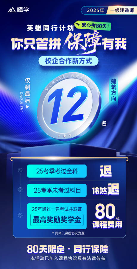 源文件下载【享设计】搜索编号：34360032153125837【蓝色倒计时教育蓝金海报】