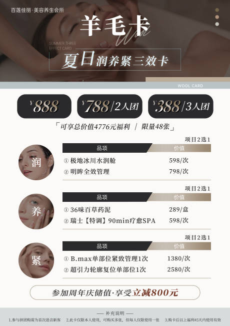 源文件下载【美业特惠活动体验卡海报】编号：45970032060389564
