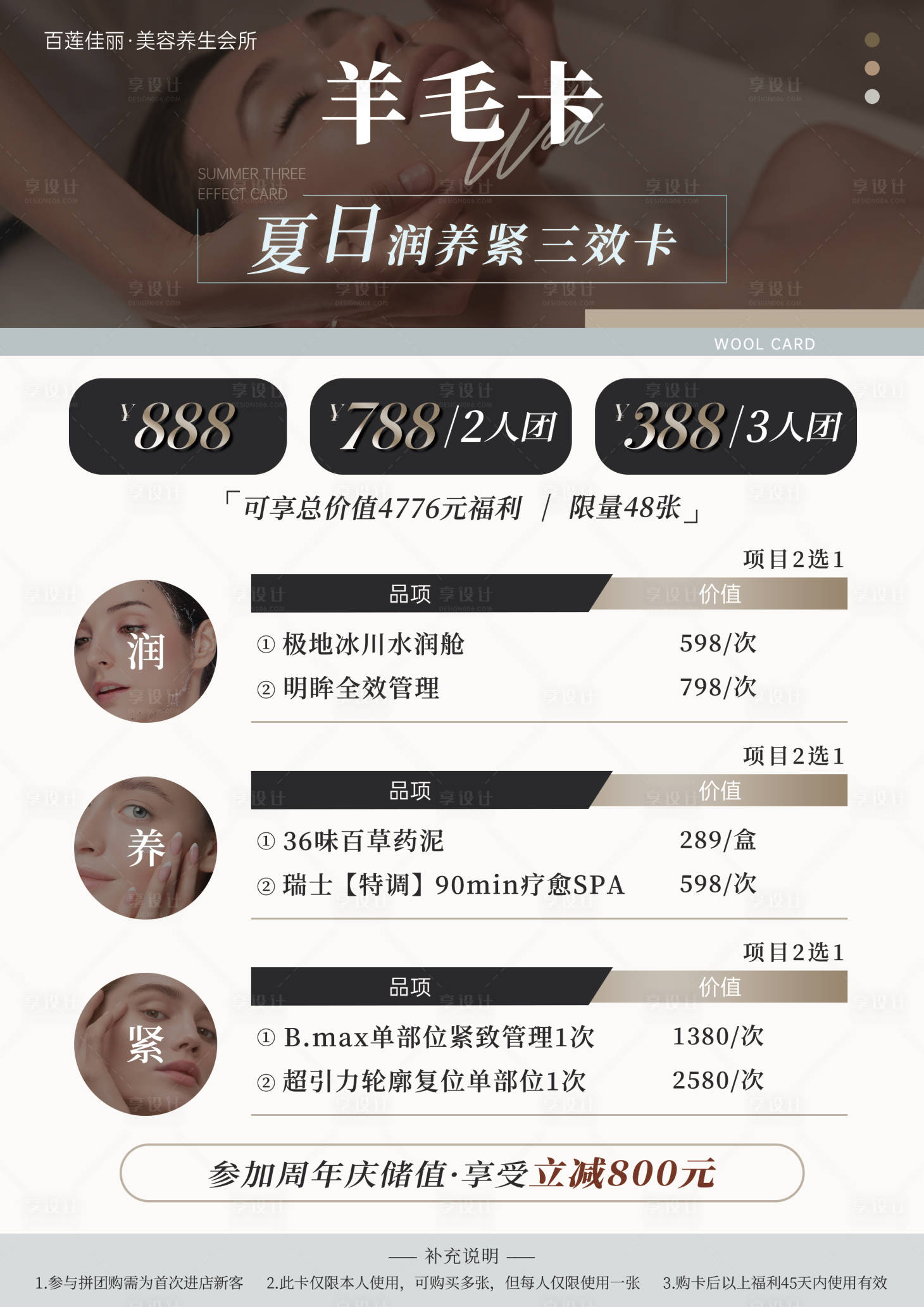 源文件下载【享设计】搜索编号：45970032060389564【美业特惠活动体验卡海报】