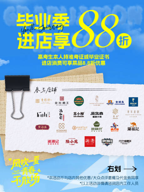 源文件下载【享设计】搜索编号：53600032233206240【毕业季折扣小红书笔记】