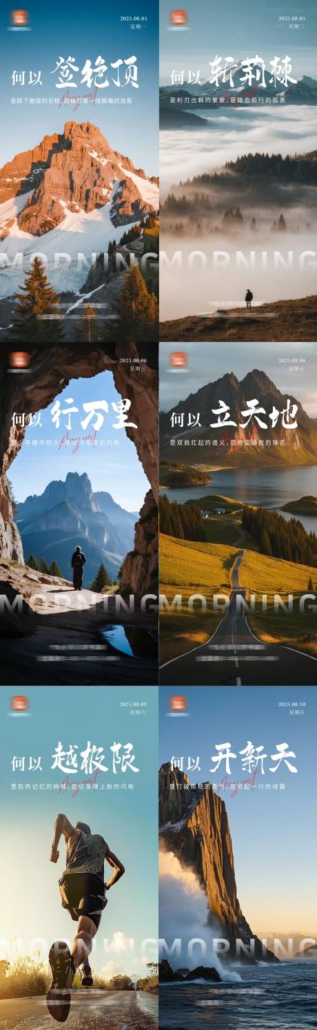 源文件下載【享設(shè)計】搜索編號：60370031848295628【勵志早安海報】