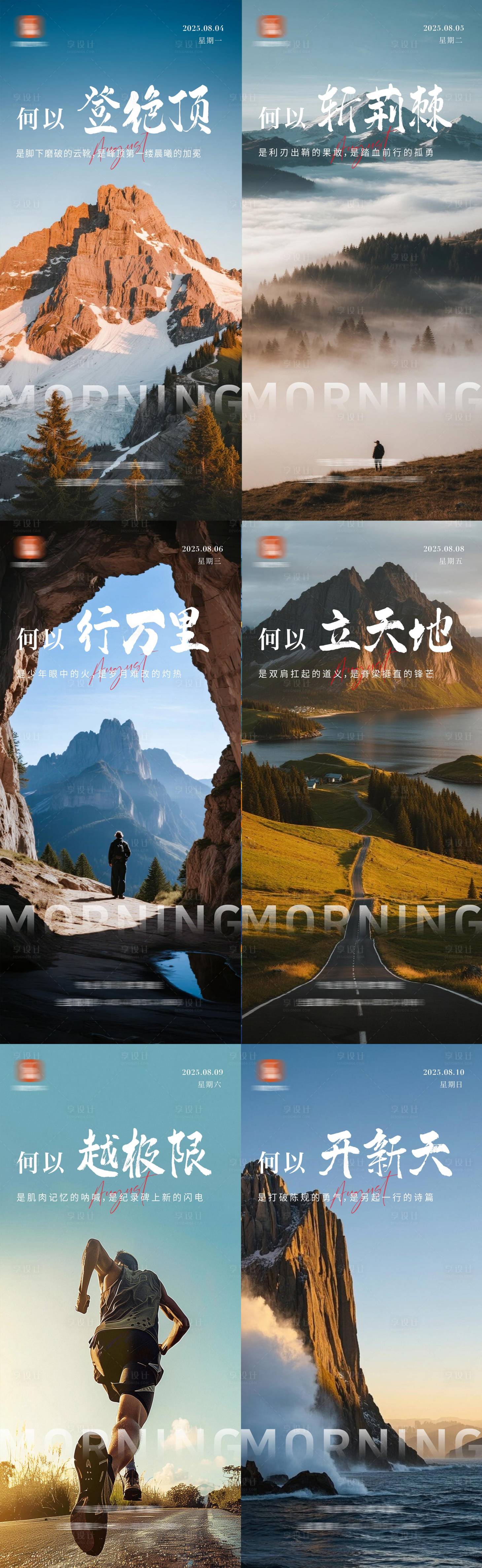 源文件下載【享設計】搜索編號：60370031848295628【勵志早安海報】