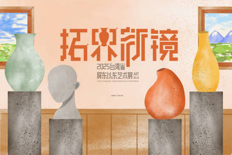 拓界新境 