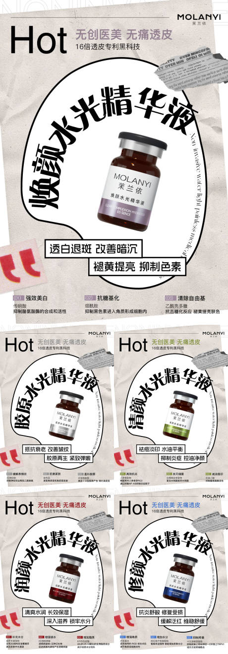 源文件下載【享設(shè)計(jì)】搜索編號(hào)：59630032148451445【醫(yī)美水光產(chǎn)品海報(bào)口服飲品高級(jí)感海報(bào)】