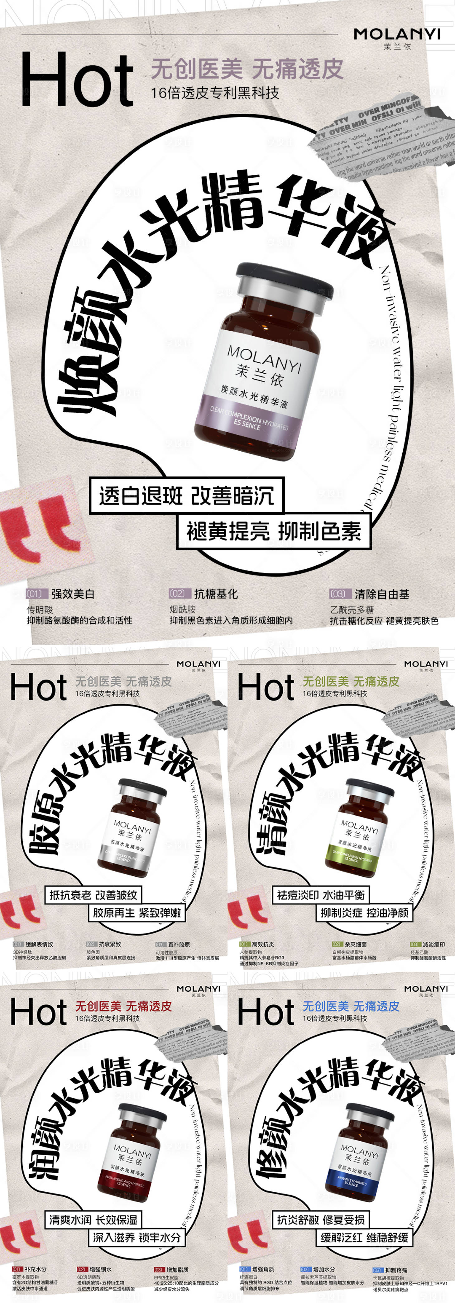 源文件下載【享設(shè)計(jì)】搜索編號(hào)：59630032148451445【醫(yī)美水光產(chǎn)品海報(bào)口服飲品高級(jí)感海報(bào)】